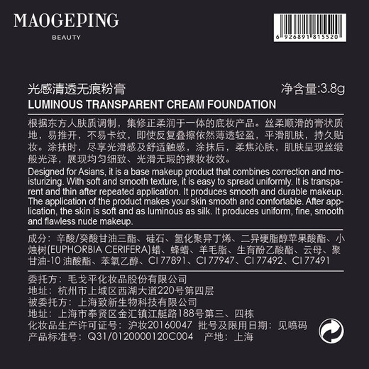Mao Geping light and clear traceless powder cream M01 concealer foundation clear and nourishing skin 3.8g fair color gift birthday gift for women