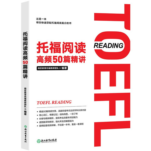 New Oriental Flagship Store TOEFL TOEFL-Lesen Hochfrequenz 50 Essays Chen Qi und Zhang Ming TOEFL Hochfrequenz-Artikel Kernwortschatzanalyse langer und schwieriger Sätze Volltextübersetzung