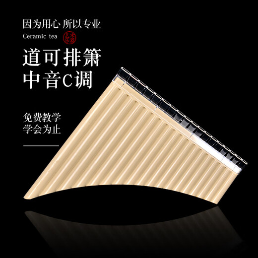 ONEVAN Panflutte Yuli 18-tube Panflutte School Learning Alto C Lettering Children's Mouth Blowing