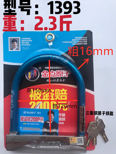 金点原子（GOLDATOM）金点原子7251电动车锁摩托车自行车锁抗液压剪超B级锁芯防撬1391B 1391-B