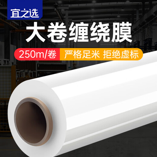 Yizhixuan stretch film 50cm*250m film net weight 2.07kg single roll packaging film moving packaging film protective film stretch film industrial cling film plastic pe film