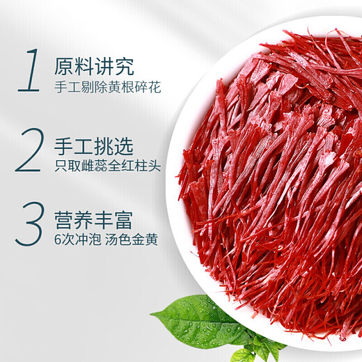 半山农藏红花 伊朗进口西红花女性滋补全红长丝头茬特级1克送妈妈送老婆