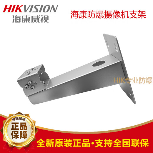 
Hikvision DS-1704ZJ-EH original new explosion-proof camera 6222F wall bracket 6846 bracket DS-1704ZJ (Hikvision original)