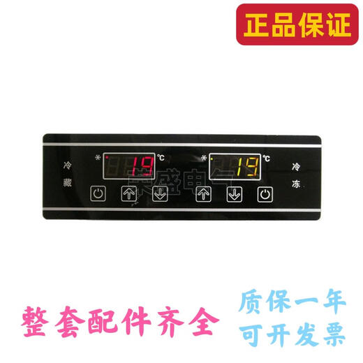 XMSJSF-756温控器星星冷柜冰柜雪柜展示柜双数显温度控制器温控仪