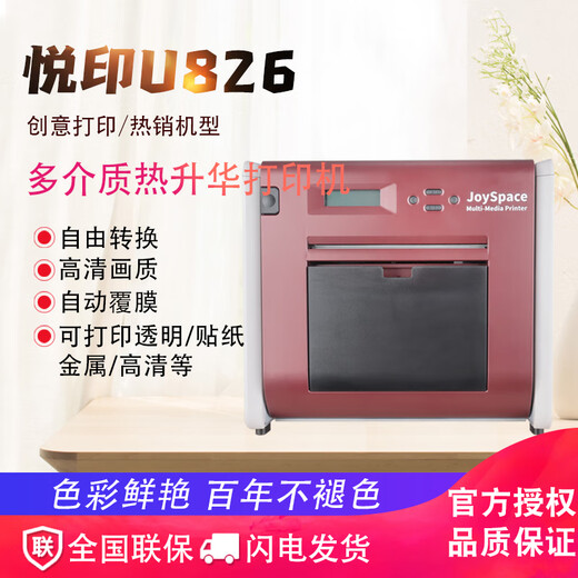 
Yueyin Yueyin U826 commercial thermal sublimation photo printer professional small color photo studio ID photo metal transparent sticker big head photo studio rental hippocampus photo U826 standard [without consumables]