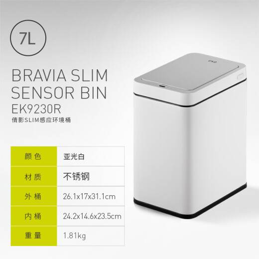 EKO智能垃圾桶 自动感应带盖夹缝家用大号不锈钢 厨房办公客厅卫生间 9230亚光白7L【锂电池款】 -