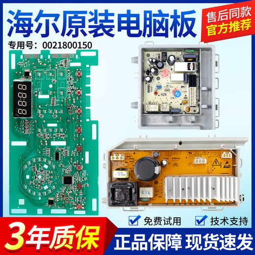 
Yochao Haier washing machine computer board EG80B829G G90818BG G100818BG motherboard display board driver board 0021800151 Original motherboard