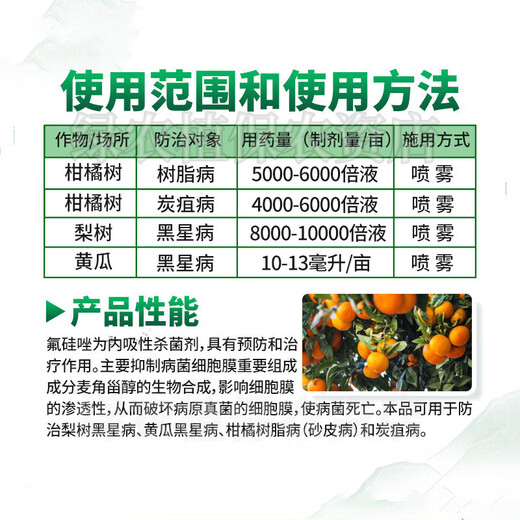 Gaozhao 40% fluorosilicone file for black star black spot disease rose black pox powdery mildew pear tree Daguangming pesticide fungicide 100ml*5 bottles