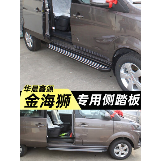 Suitable for Brilliance Xinyuan Gold Hiace pedals, original Gold Hiace M side pedals, Gold Hiace M pedals for modification, exclusive for Gold Hiace, original set of pedals without lights