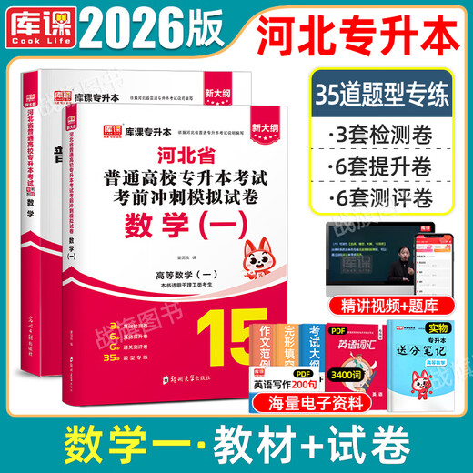 Nouveau syllabus] 2026 KU Course Hebei Junior College à Bachelor College Entrance Collège Anglais Politique Advanced Mathematics 2 Examen Revue Matériel Prévu de SIMPTION DES QUESTIONS DE SIMULATION DES AVANTS AVANCES 1212 Hebei Provincial General Colleges and Universities Course Collège Économie Collège 2025 Sciences et technologie 1234