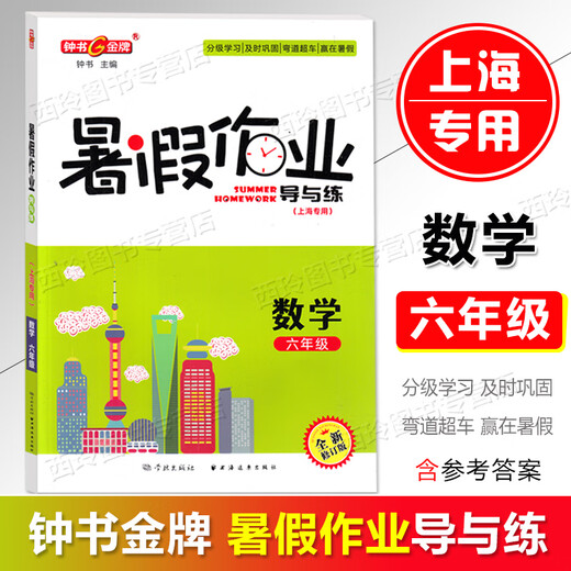 2025 Zhongshu Goldmedaille Sommer Hausaufgaben Klasse 1, 2, 3, 4, 5, 6, 7, 8. Klasse Chinesisch, Mathematik, Englisch, Physik und Chemie sind für Sommerhausaufgaben in Shanghai für 1234568 Sommer Hausaufgaben in Shanghai (Chinese + Mathematics + English) 3 Volumen 3 Volumen Billumes Volumes Billumes Billumes Billumes verfügbar