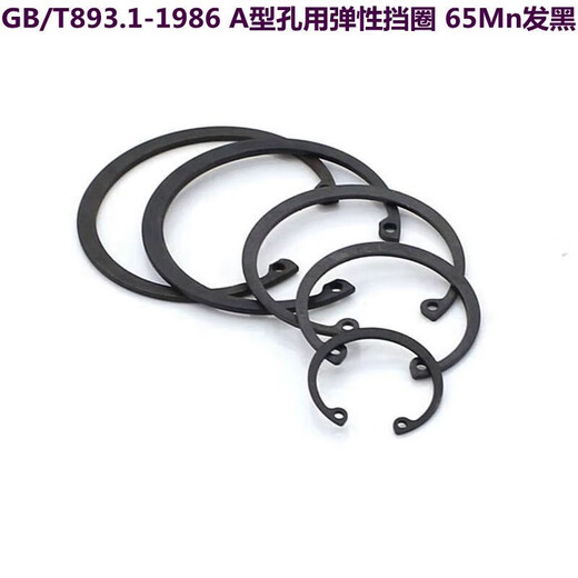 多瑙梦GB/T893.1-1986孔用弹性挡圈65Mn发黑89101112- 72包150个外径765内径679厚度