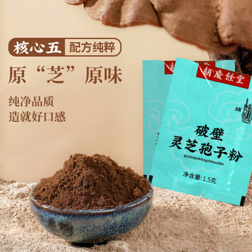 Hu Qingyutang Ganoderma Ganoderma Lucidum Spore Polvo 24 gramos de productos de salud para mejorar la inmunidad y los regalos de uso de sí mismos a los ancianos y los padres 1 bolsa