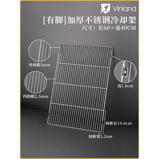 Vinland British stainless steel cooling rack commercial large grid baking bread cake barbecue oven grid sheet 60 40 with feet stainless steel thick cooling rack 60x40
