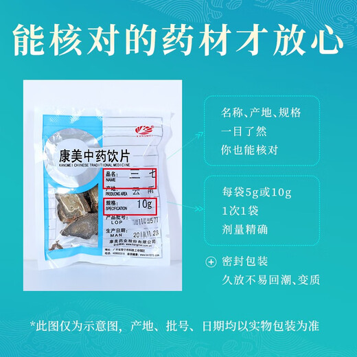 康美三七 文山三七中药材 官方大药房中药 康美中药三七片中药材 云南产田七 干净免洗独立小包装 50g