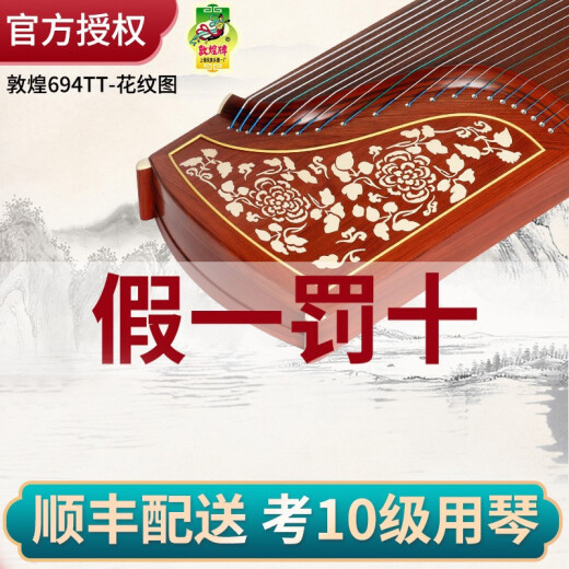 
Dunhuang brand guzheng 694kk professional performance grade examination Teshi Guyi Sumu Shanghai National Musical Instruments Factory 1 694TT pattern (full set of gift packs)