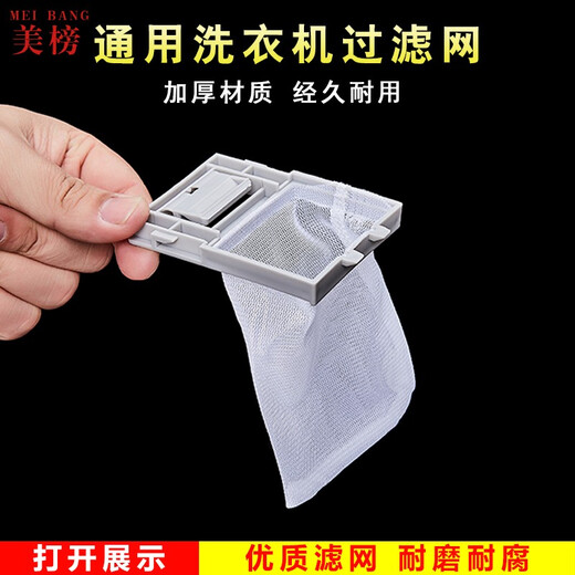 
American List Suitable for Qishuai/Wanbao/Europe P/Little Peacock Washing Machine Filter Mesh Bag Accessories General Mesh Box Wire Coat Trash Bag No. 97-Changhong XQB75-677C/7508