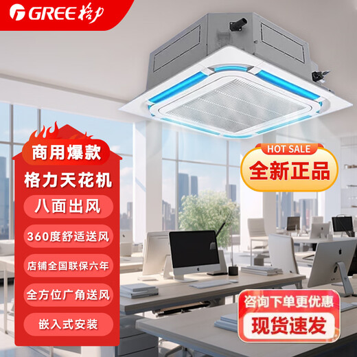 Gree Ceiling Air Conditioner Large 5 HP Heating and Cooling Central Air Conditioner Large 3 HP Single Cooling Commercial Shop Office Embedded Patio Unit Large 5 HP Three Level Energy Efficiency Single Cooling Frequency Converter Ceiling Machine/Gree With Installation
