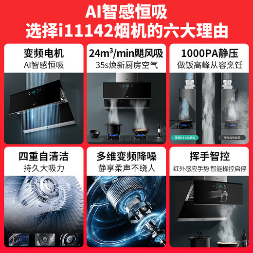 华帝（VATTI）国家政府补贴20%变频吸油烟机燃气灶具套装侧吸式 24立方大吸力自动清洗智能挥手操控i11142 烟灶2件套丨配5.2kW猛火灶i10073B天然气