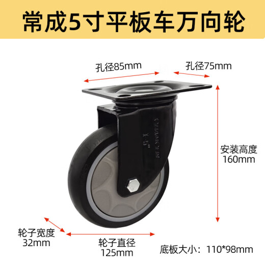 橙央4寸5寸平板车万向轮125*38规格塑料平板车定向脚轮手推 5寸12532单轴承橡胶平板车万向