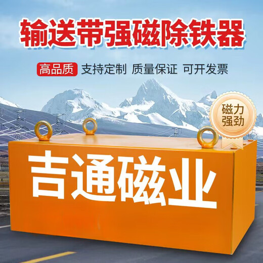 悬挂式输送带强磁除铁器工业磁铁强力吸铁器永磁吸铁石长方形 颜色可指定发货 客服沟通15861O5 加强吸距1-25cm 30cm* 20cm*  1