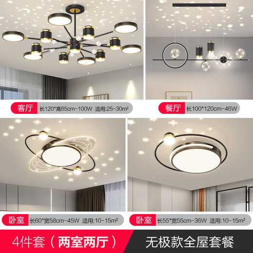 Fun restaurant chandelier, simple and modern LED starry sky ceiling bar table lamp, smart living room, romantic Nordic light luxury bedroom lamps, package 7 black two rooms and two living rooms-led Wuji+Tmall