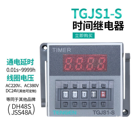 Tianzheng TGJS1-S 1Z time relay DH48S JSS48A pause reset 24V digital display 80V220v TGJ TGJS1-S (DH48S) AC380V