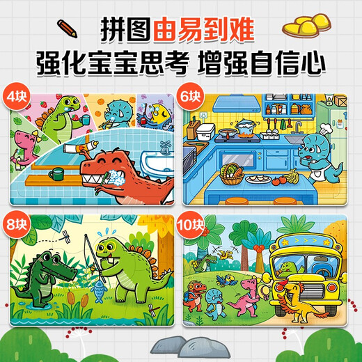 小红花*0-3岁霸王龙大卫拼图游戏礼盒装 儿童恐龙拼图宝宝生日礼物提高动手能力培养耐心专注力手眼协调9787511065759北京小红花图书工作室海豚出版社