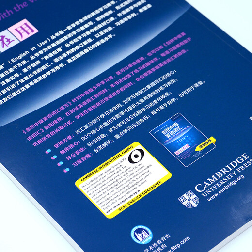 剑桥中级英语词汇练习（剑桥“英语在用”English in Use丛书 中文版）