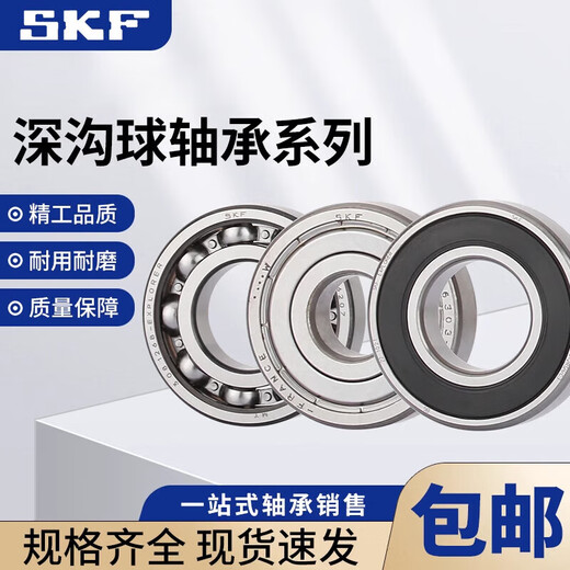 SKF高速轴承6200 6201 6202 6203 6204 6205 6206-2Z 2RS 其 其他 6205-2RS/C3胶盖密封