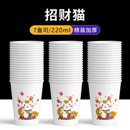 Cheap super thick extra thick paper cup whole box household disposable water cup thickening custom commercial printable 500 pieces super value Lucky Cat 220ml thickened