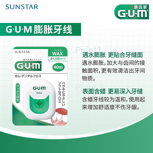 G·U·M康齿家膨胀牙线 清洁护理牙龈齿间牙周护理 40米含蜡型