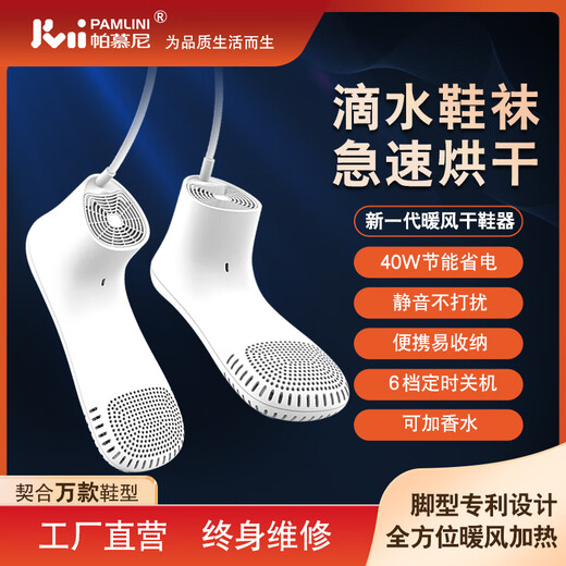 PAMLINI PAMLINI shoe dryer warm air speed drying and dehumidification portable silent shoe dryer winter intelligent constant temperature 6-level adjustment white PM10 premium version