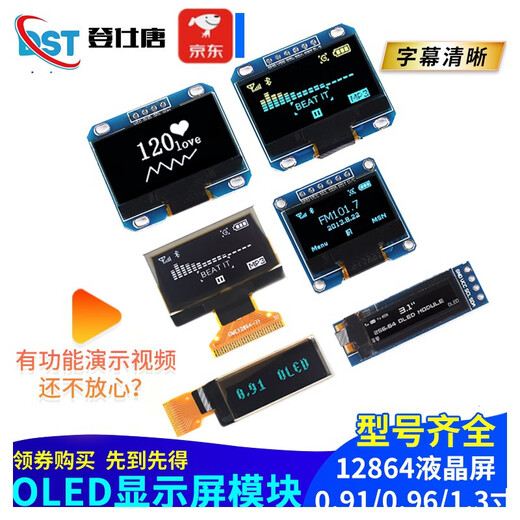 Dengshitang 0.96-inch OLED display module 0.91 1.3-inch LCD screen 12864 screen 4/6/7 pin IIC/SPI 0.96-inch 4-pin blue display new driver chip SSD