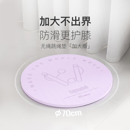 Keep round rope-free skipping rope shock absorbing pad soundproofing household indoor fitness sports anti-slip small floor mat Xiangtao purple 6mm