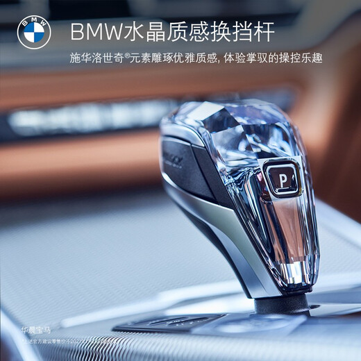 BMW official original 3 series Swarovski crystal textured gear shift lever modified 4S in-store voucher applicable to 3 series