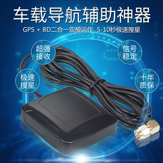 SDDTMB Beidou GPS three-in-one GLONASS antenna high-precision universal satellite positioning vehicle navigator enterprise procurement enhanced version SMA elbow line length 2 meters