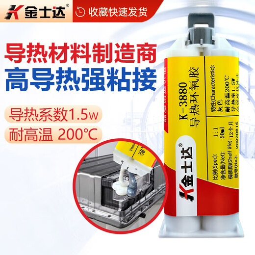 K-3880/3618/3688导热环氧树脂ab胶水耐高温胶200度高强度强力粘 K-3885/50ml
