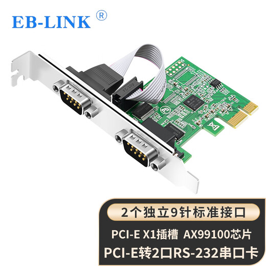 EB-LINK PCI-E serial port card computer COM port expansion card RS232 industrial computer 9-pin adapter card
