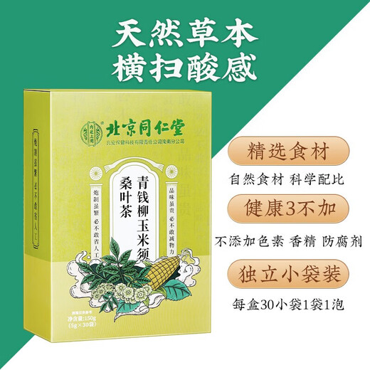 Usado en la cancha interior, Beijing Tongrentang Green Qianliu Buff de maíz Té de hojas de hojas de hojas de hojas de hojas de té de maíz té de maíz té instantáneamente 150g 1 caja