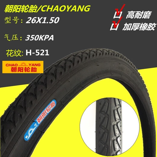 正新轮胎正新朝阳自行车轮胎26X1.50/1.75外胎26寸内外胎40-55926*1.51.25 朝阳26x1.5单外胎