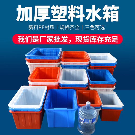 BAI MU GE Hanchang Large Plastic Water Tank Plastic Storage Box Thickened Square Box Rectangular Fish Raising Bucket Household Water Storage Basin 600L Water Tank 1105*885*700 Blue