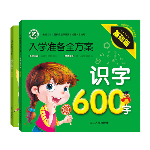 入学准备全方案 思维训练 拼音 识字 数学680题   幼小衔接整合教材幼儿园学前教育启蒙认知绘本 拼音680题 2本套装（基础+提高）