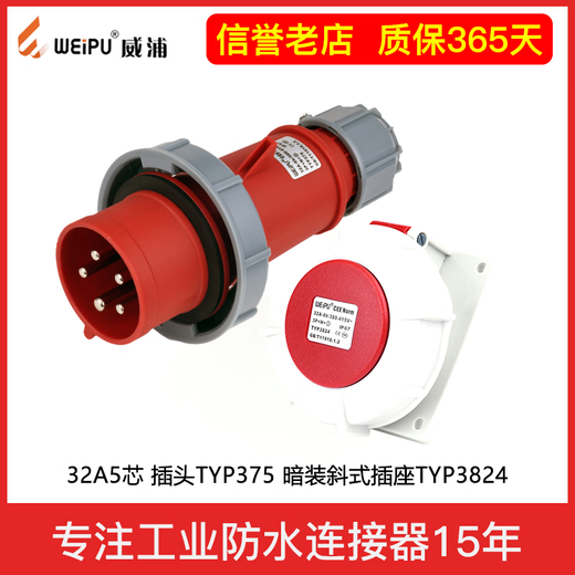 威浦航空插头座连接器工业5芯防水TYP175TYP375 5624 16A32A TYP5624( TYP6624(16A)