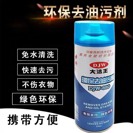 DJW Dajiewang super degreasing dry cleaning agent, down jacket cleaning agent, clothing factory clothing degreaser, clothes degreaser, clothes degreasing artifact
