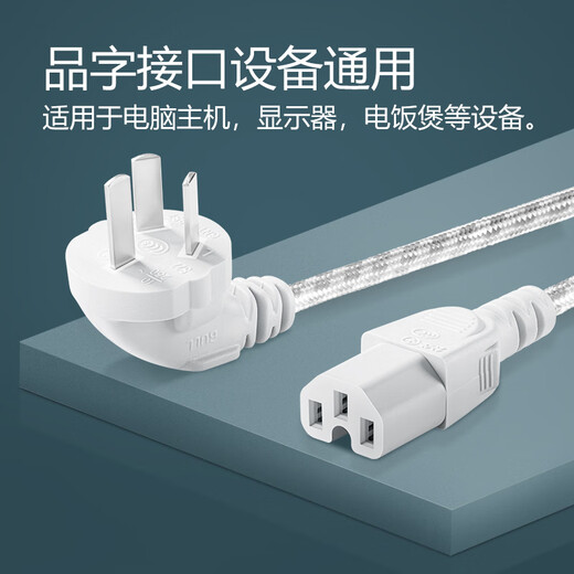 公牛电源线三孔通用电脑主机显示器三芯带插头连接线电饭锅电饭煲电炒锅线平口凹槽品字口耦合器插座
 平口/凹槽口通用【花线款】1米J4N