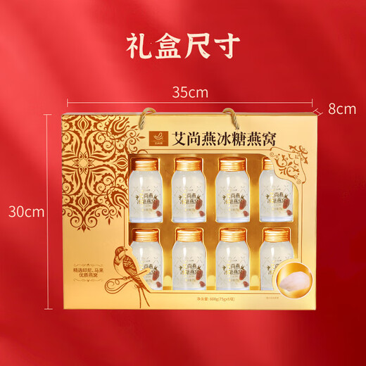 艾尚燕即食燕窝礼盒 孕妇营养品女性补品 高端送礼送父母长辈生日礼物 【轻奢礼盒】滋补搭档·75g*8瓶