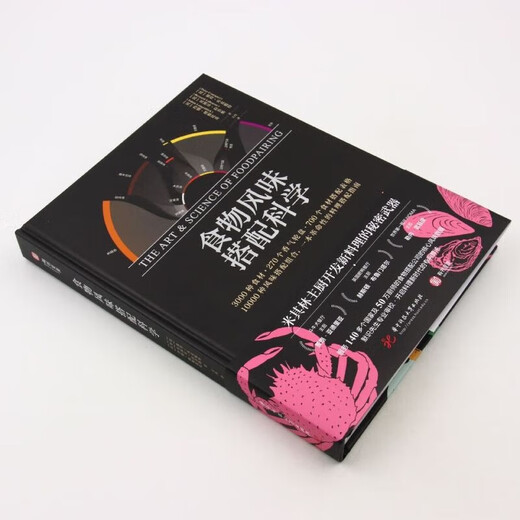 Food flavor matching science (hardcover) Bulldog chef/NOMA chef’s new product inspiration! 3000 ingredients 270 aroma roulettes 700 ingredients matching tables 10000 style matching combinations Tested by 500,000 chefs around the world Huazhong University of Science and Technology Press Food flavor matching