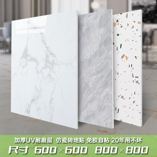 XMSJ加厚地板贴自粘地板革批发防水耐磨PVC地板垫水泥地板贴家用地胶 华涟-加厚耐磨(80*80)9856