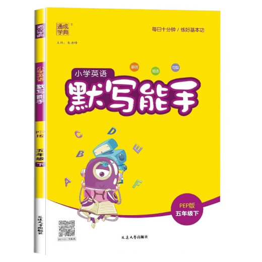 [Neue und echte Ausgabe] 2024 Spring Diktationsexperte English Grade 5 Band 2 Volksbildungsausgabe (Buch + Band) Zhu Haifeng 142 ** 716 Yanbian University Press